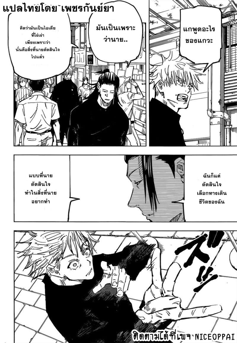 Jujutsu Kaisen มหาเวทย์ผนึกมาร 78-ตายก่อนวัยอันควร 3