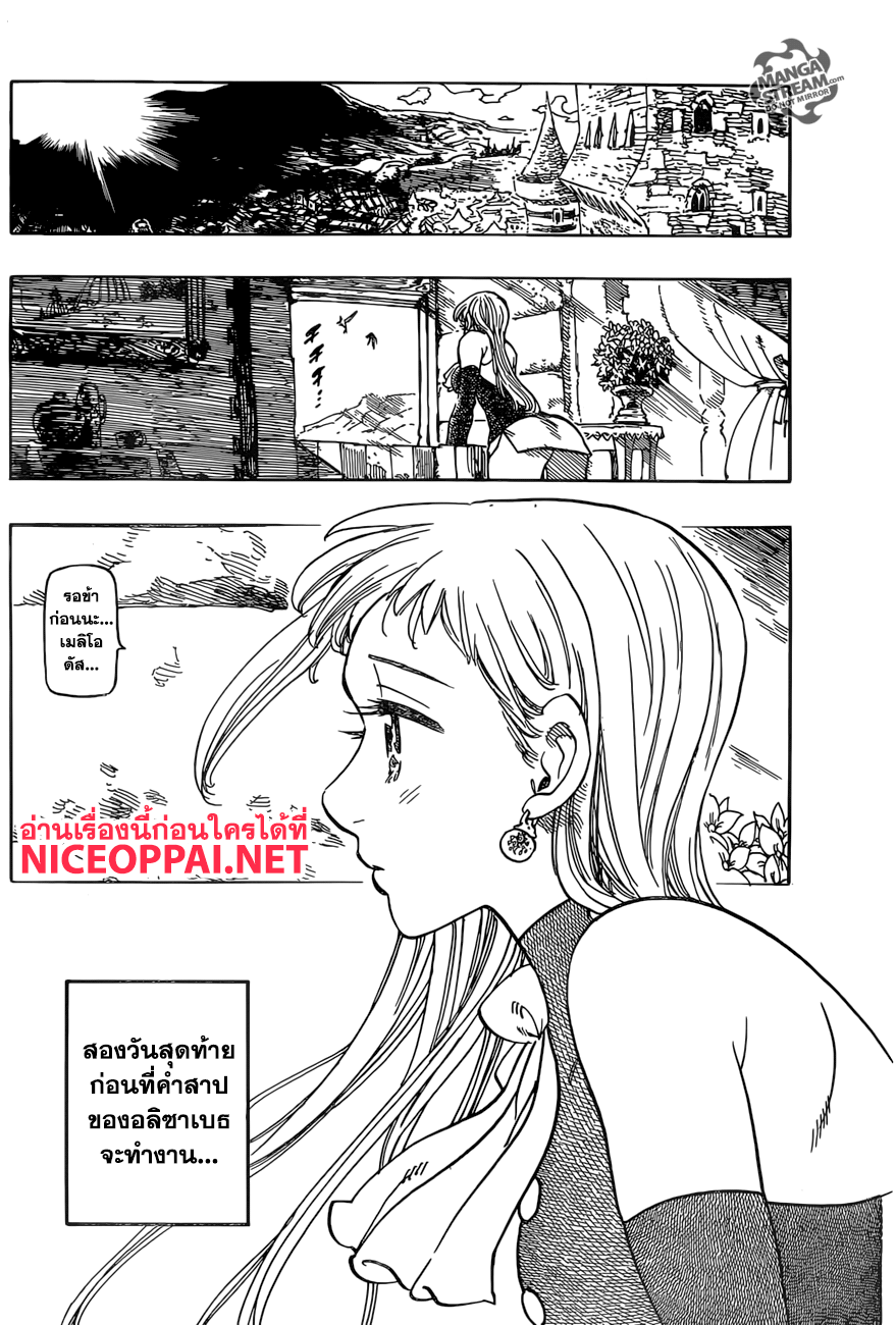 Nanatsu no Taizai 253-พรที่สูญหาย