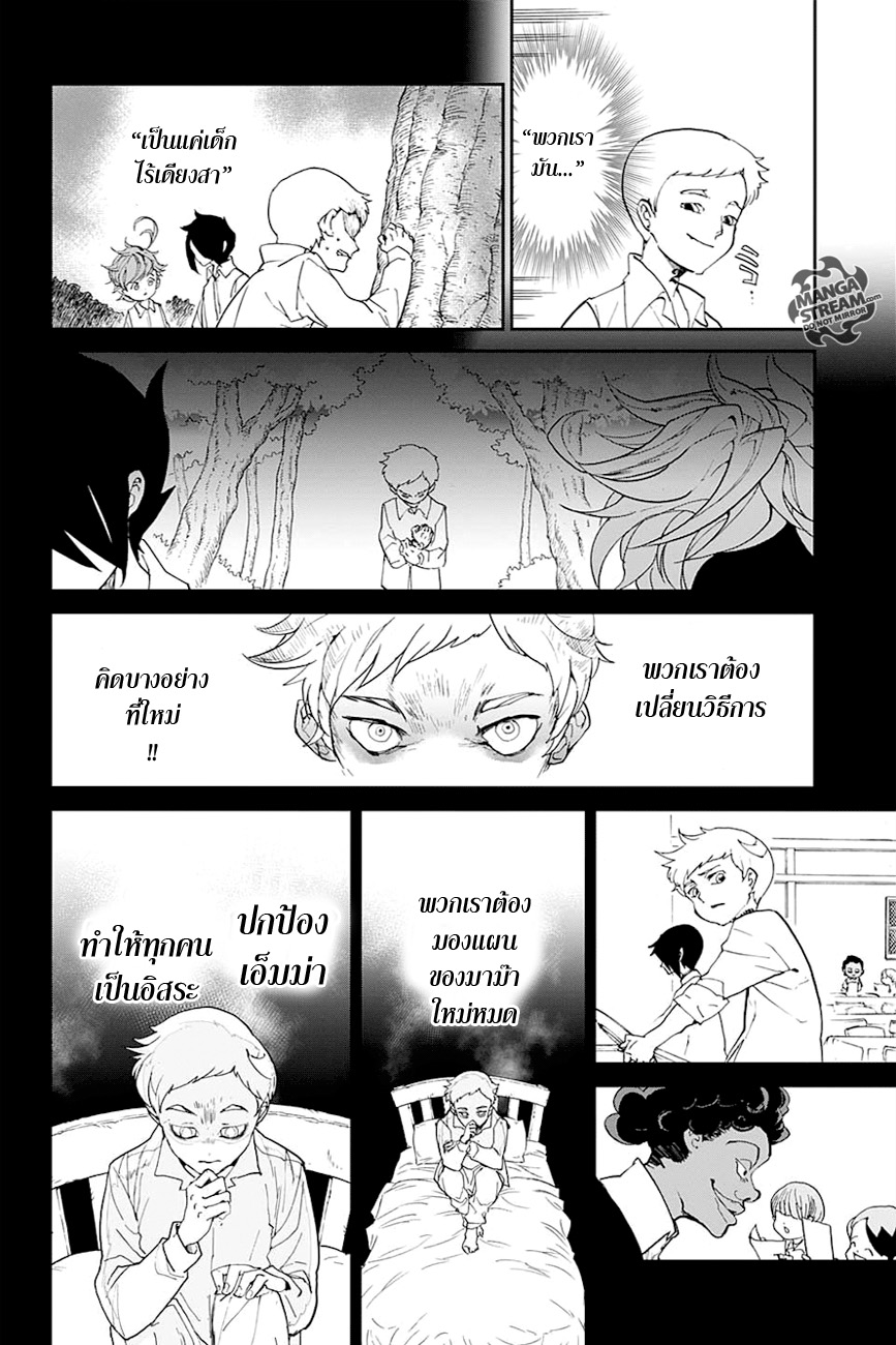 The Promised Neverland 10-ควบคุม