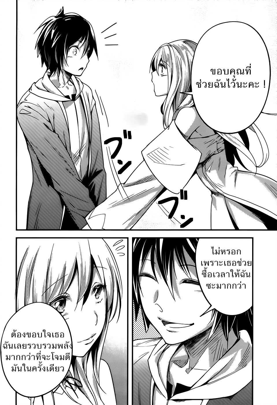 LV999 no Murabito 8-หายนะที่กำลังคืบคลานเข้ามา