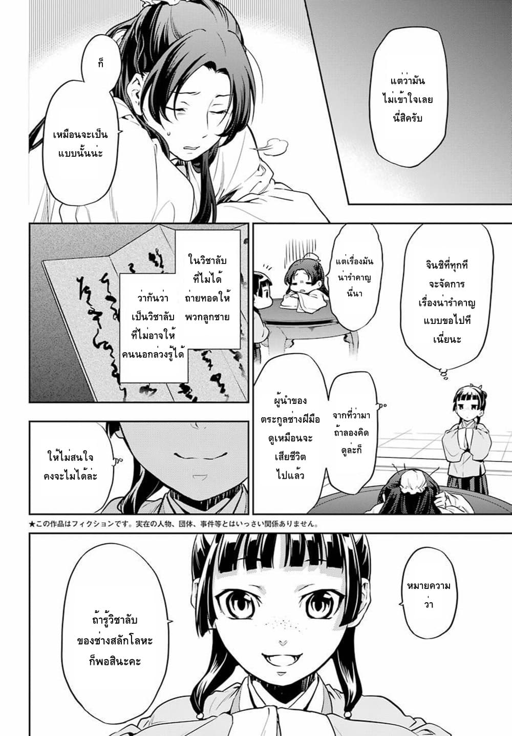 Kusuriya no Hitorigoto 26-ตะกั่ว