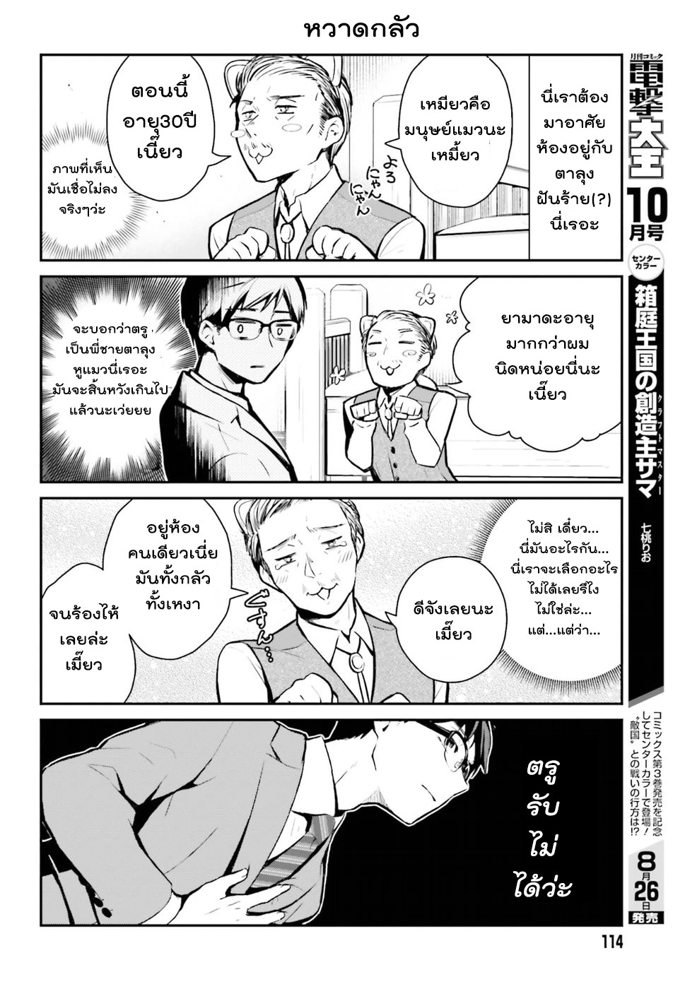 Maou no kawaii Yamada wa yoiko 2-2