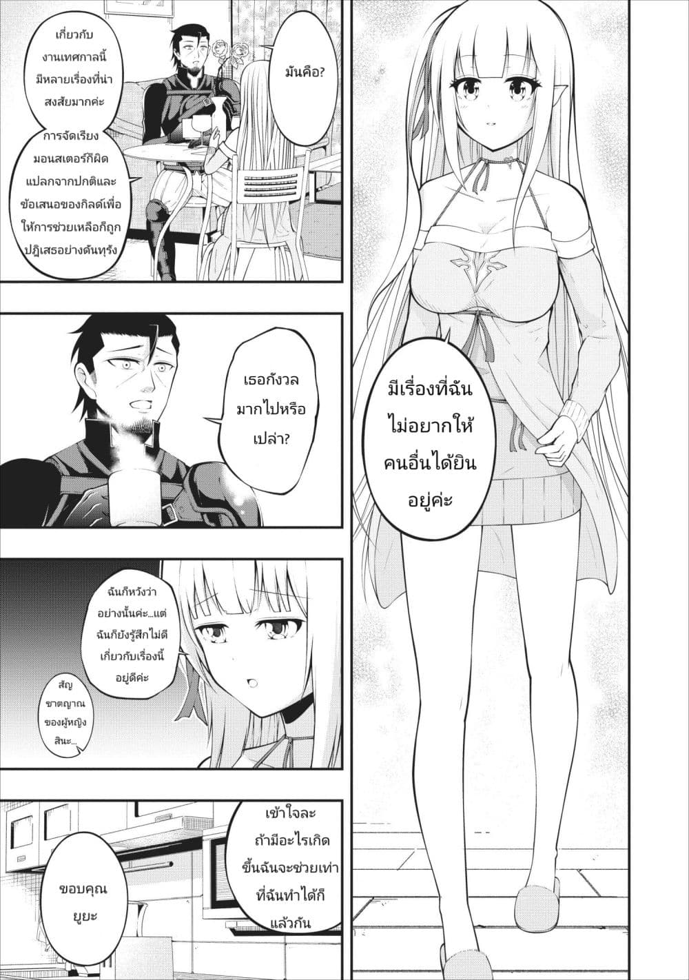 The Old Man Who Got a Second Round in Another World 4-4