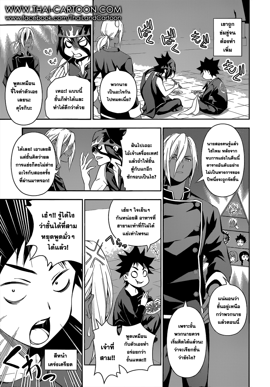 Shokugeki no Soma 104-"อัญมณี" เม็ดใหม่