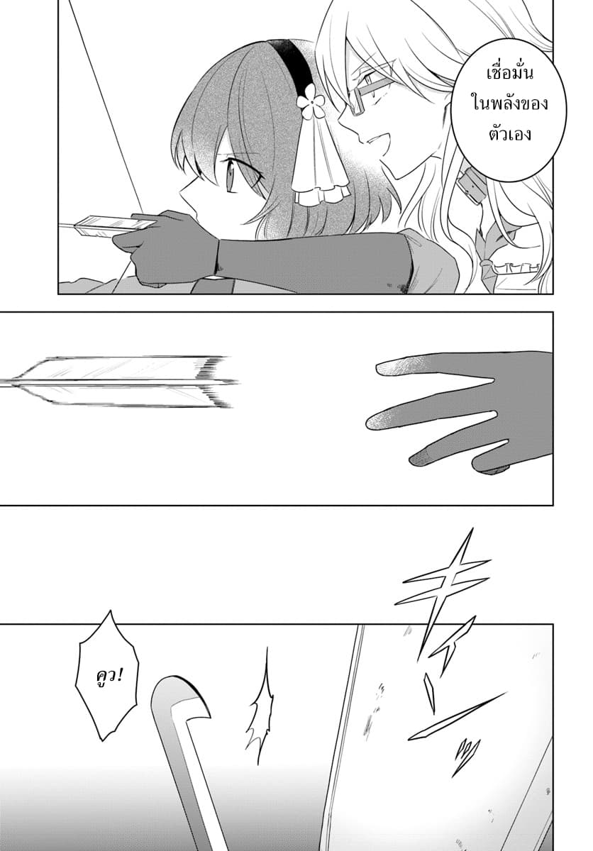 Eiyuu no Musume Toshite Umarekawatta Eiyuu wa Futatabi Eiyuu o Mezasu 12-ธนูอันแข็งแกร่ง
