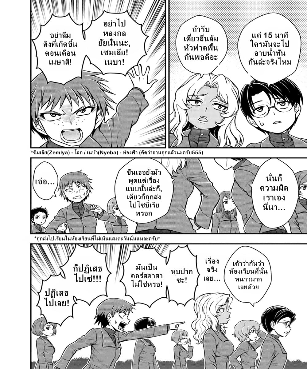 Girls und Panzer - Saga of Pravda 6-บันทึก