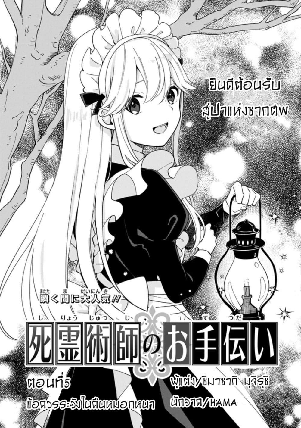 The Necromancer Maid 5-ข้อควรระวังในคืนหมอกหนา