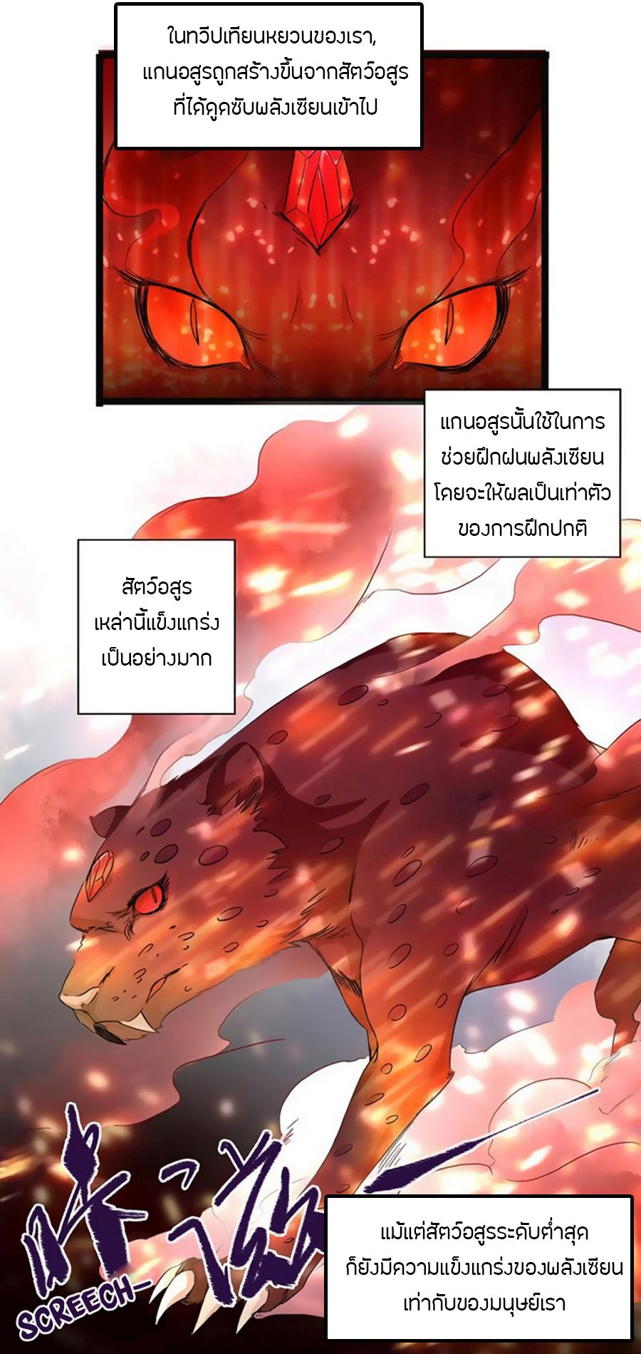 Chaotic Sword God เทพกระบี่มรณะ 6-6