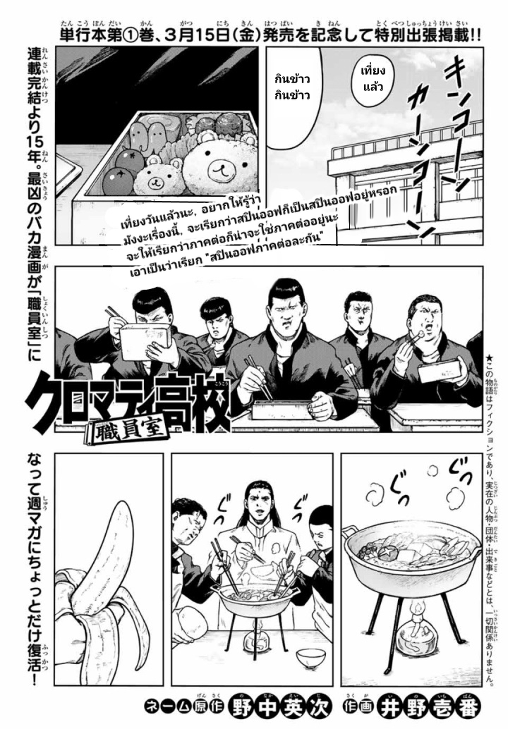 Cromartie Koukou Shokuinshitsu คุโรมาตี้ โรงเรียนคนบวม: ห้องพักครู 11.5-11.5