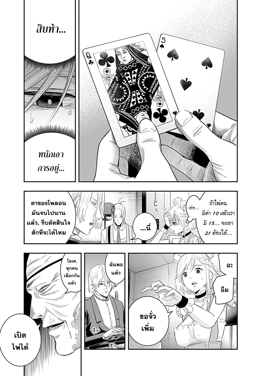 DINER 8-Innocent prayer & Silver bullet (คำอธิษฐานไร้เดียงสากับกระสุนเงิน) (5)
