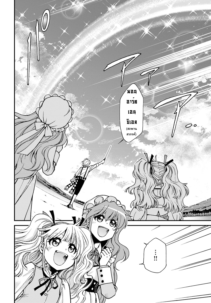 Isekai Yakkyoku เภสัชกรต่างโลก 18-เวทย์มนต์ของฟาร์มา
