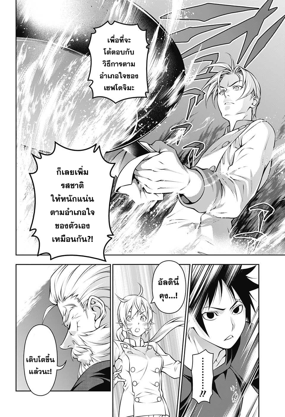 Shokugeki no Soma 201-ความดื้อรั้นของทาคุมิ