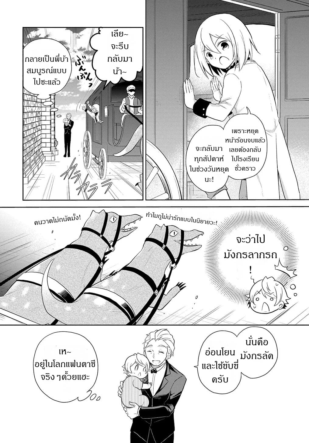 Tensei Youjo wa Akiramenai อีหนูสู้ชีวิต 1-1