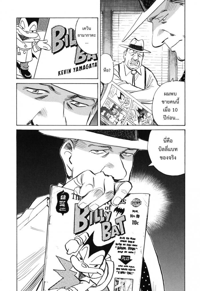 Billy Bat 30-ออสวอลด์เปิดปาก