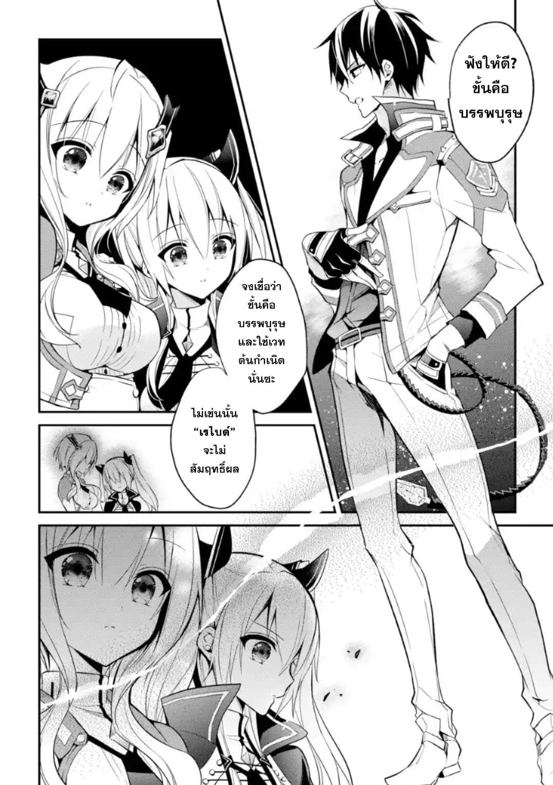 Maou Gakuin no Futekigousha จอมมารเกิดใหม่ 10-สถานที่แห่งปาฏิหาริย์