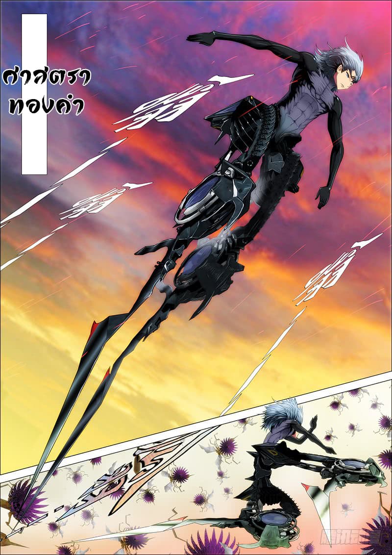 Iron Ladies 21-ศาสตราทองคำ