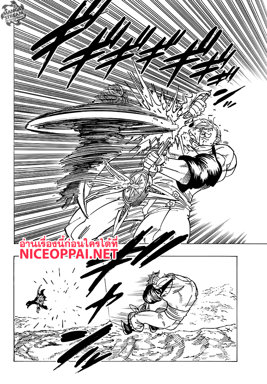 Nanatsu no Taizai 231-ความยโส ปะทะ ความเกรี้ยวกราด