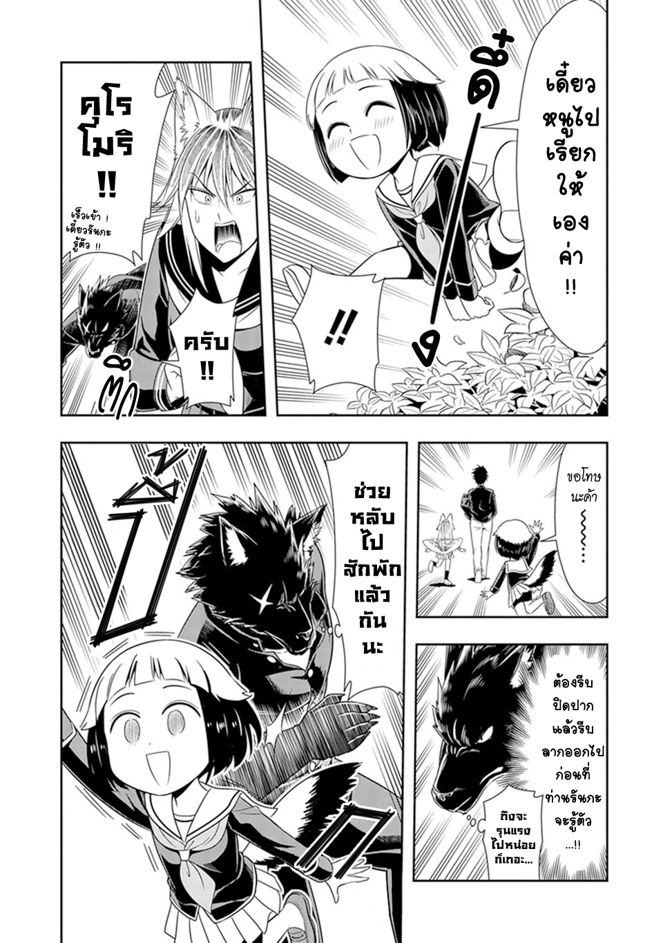Murenase! Shiiton Gakuen 22-ฮันนี่แบดเจอร์ผู้ไร้เทียมทาน !