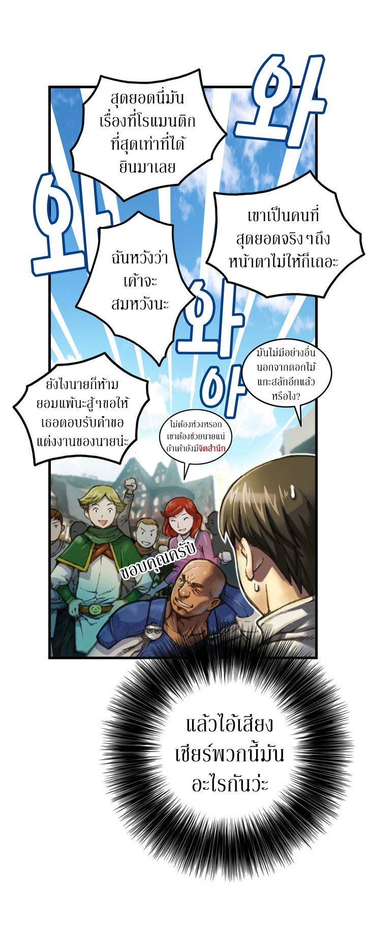 Legendary Moonlight Sculptor ประติมากรแสงจันทร์ในตำนาน 24-24