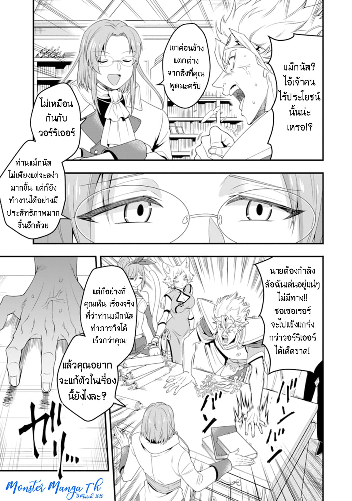 Kouryakuhon o Kushi Suru Saikyou no Mahoutsukai ~< meirei sa sero > to wa Iwa Senai Oreryuu Mao Tobatsu Saizen Ruuto ~ 8-8