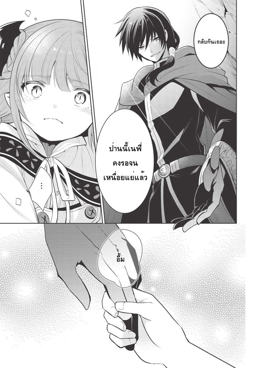 Maou no Ore ga Dorei Elf wo Yome ni Shitanda ga, Dou Medereba Ii? 23-ถึงยังไงก็ยังปราบอสูรปีศาจสมกับเป็นอัศวินศักดิ์สิทธิ์ (3)