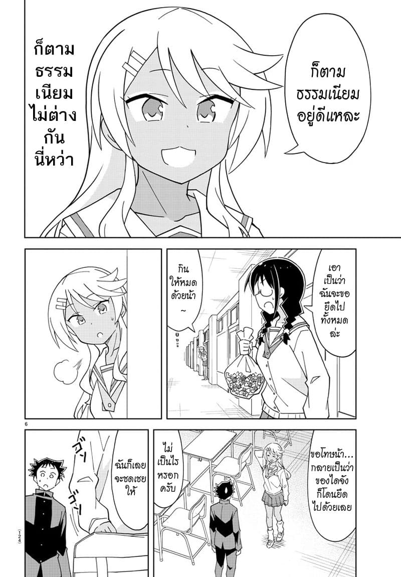 Atsumare! Fushigi Kenkyubu 164-ความแปลกของช็อคโกแลตตามธรรมเนียม