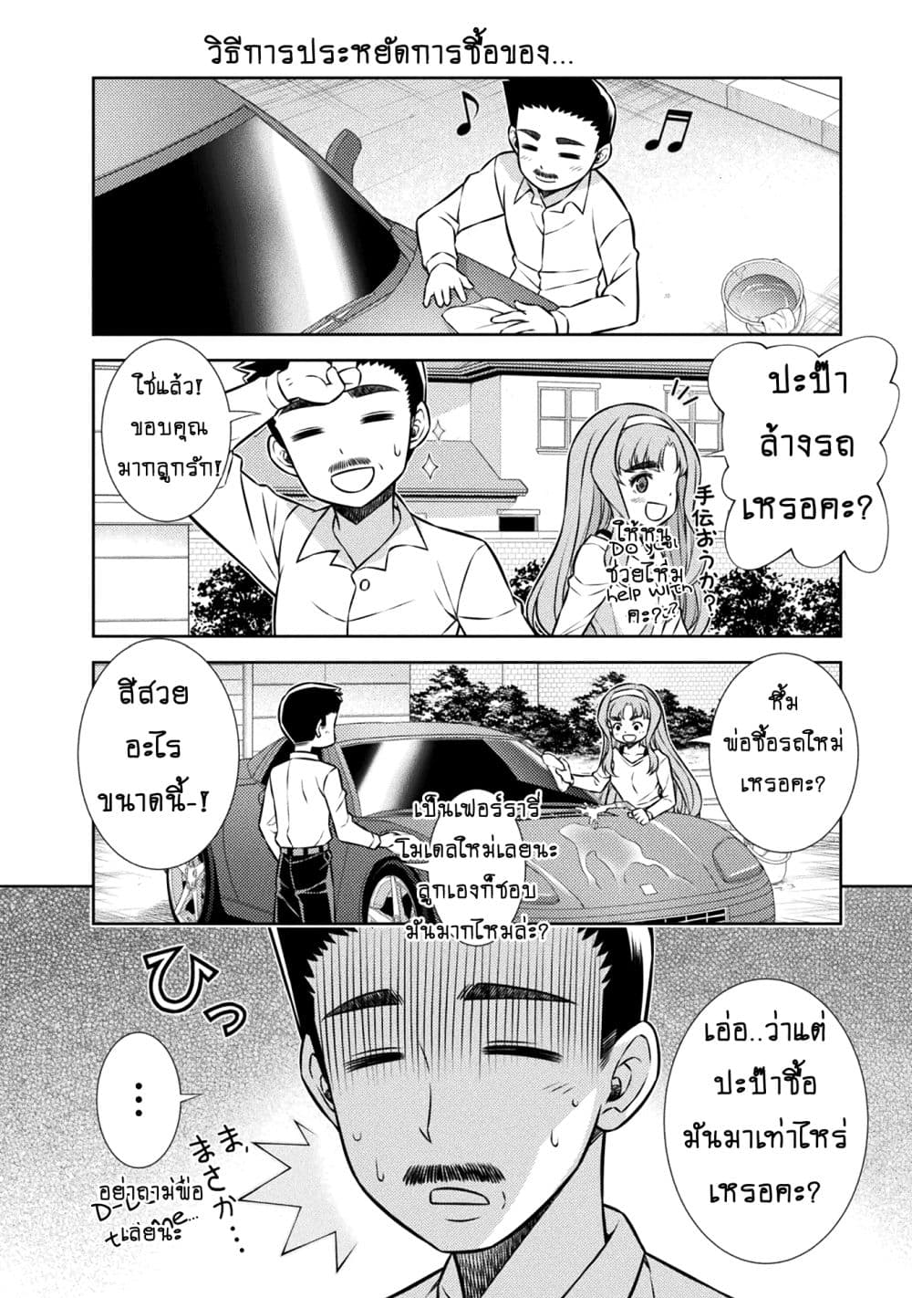 Silver Plan to Redo From JK สาวมัธยมปลายย้อนเวลาพลิกอนาคตแก้พิษเศรษฐกิจ 4-ขอโทษ