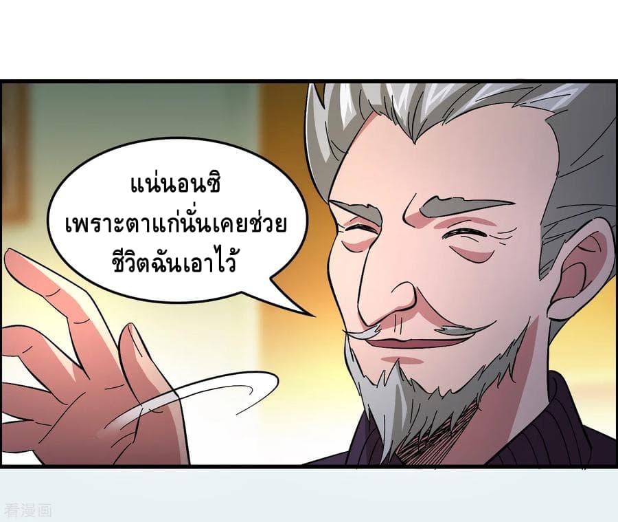 Become God Merchant in The Other World ข้ามต่างโลกเพื่อเป็นพ่อค้าเทพสุดมั่งคั่ง 25-25