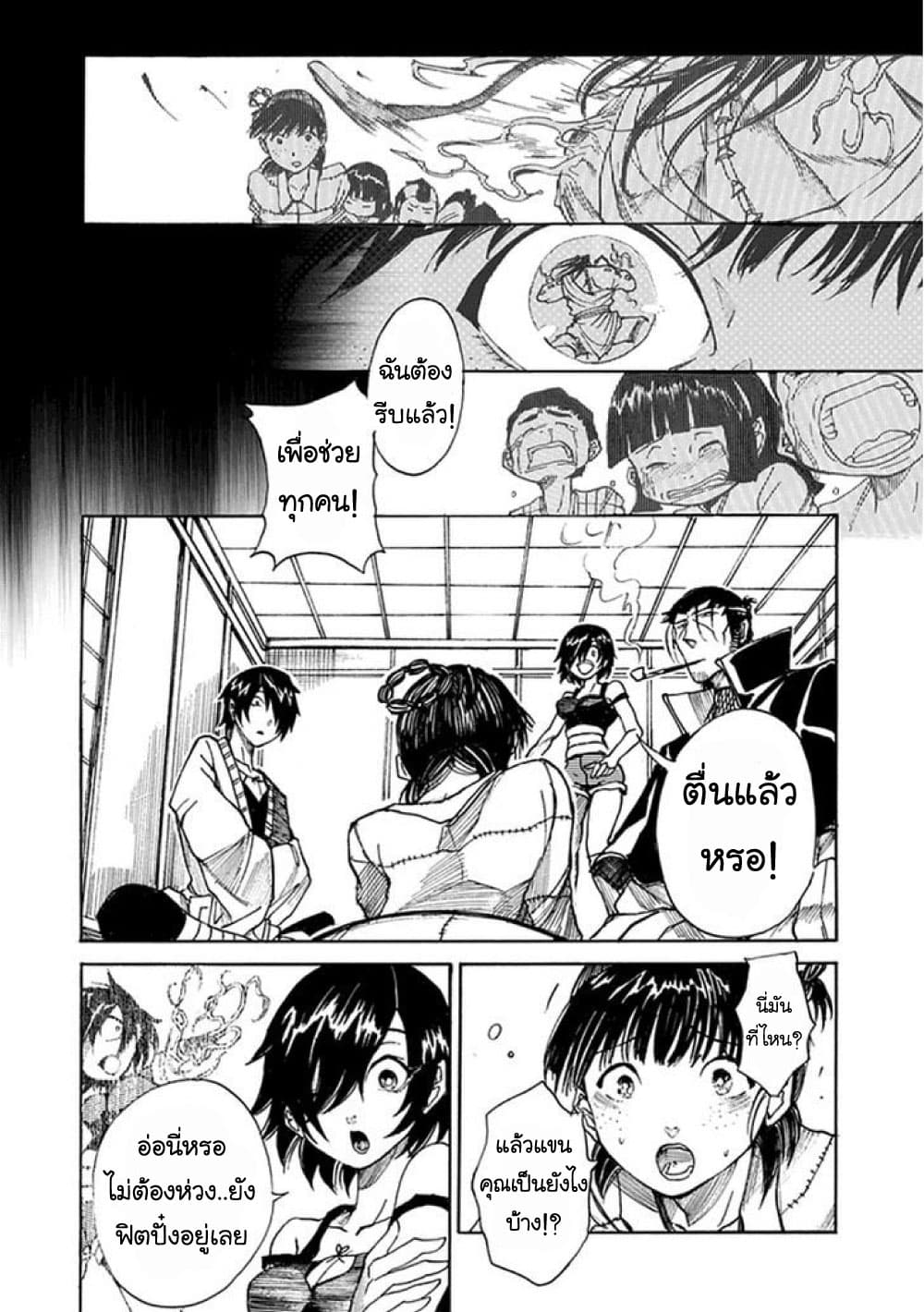 Amanusya 1-1