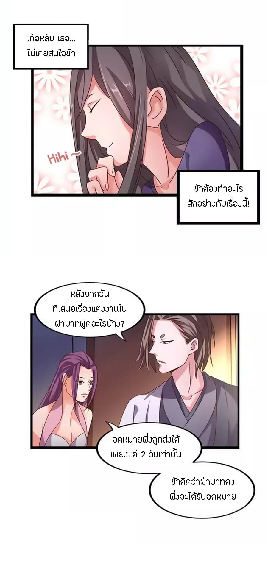 Chaotic Sword God เทพกระบี่มรณะ 24-24