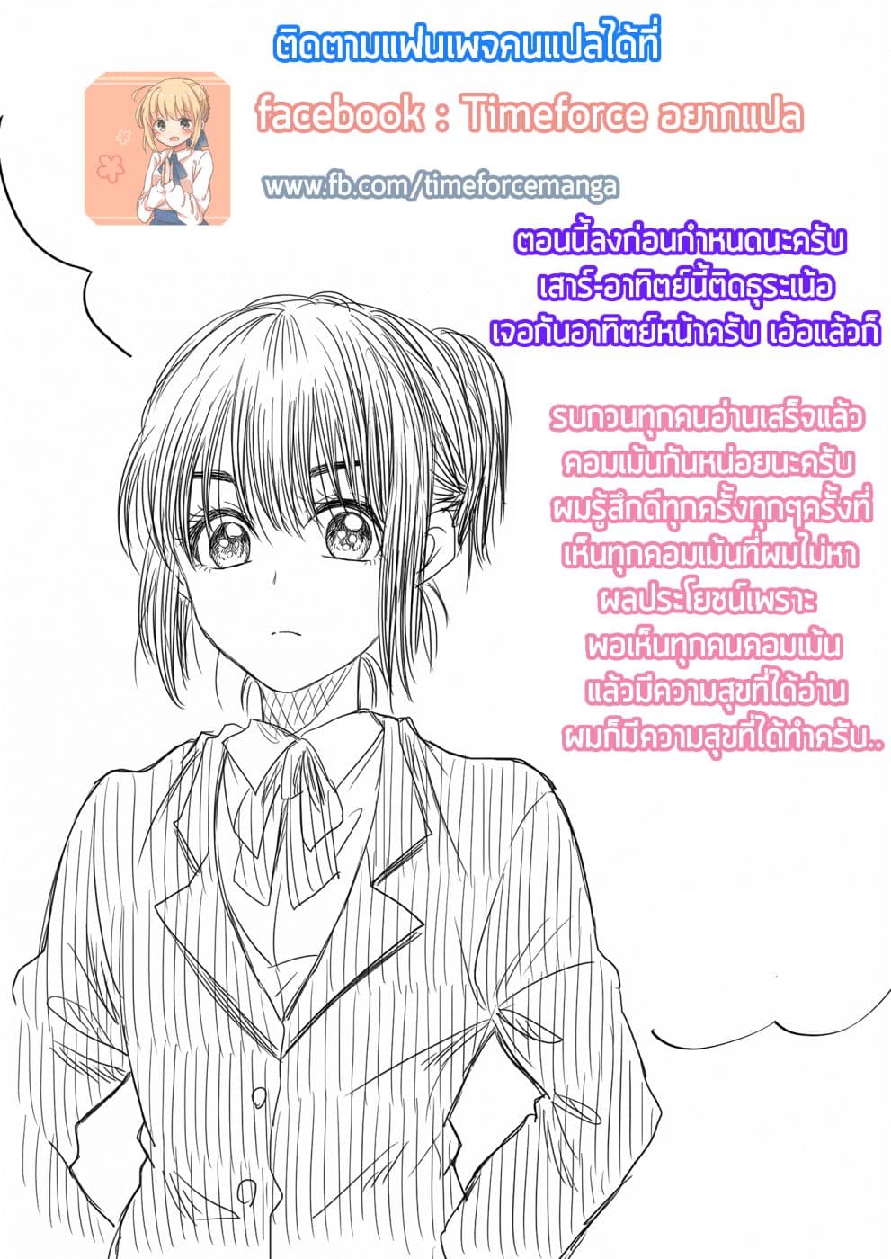 I Want to Cry with You on Thursday ฉันอยากร้องไห้กับเธอในวันพฤหัสบดี 22-เด็กที่ไม่มีตัวตน