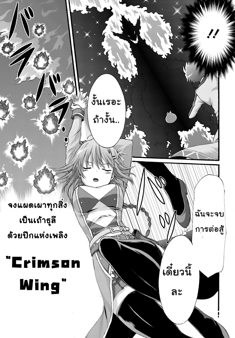 Dekisokonai no Monster Trainer 3-สายสัมพันธ์แห่งคำสัญญา