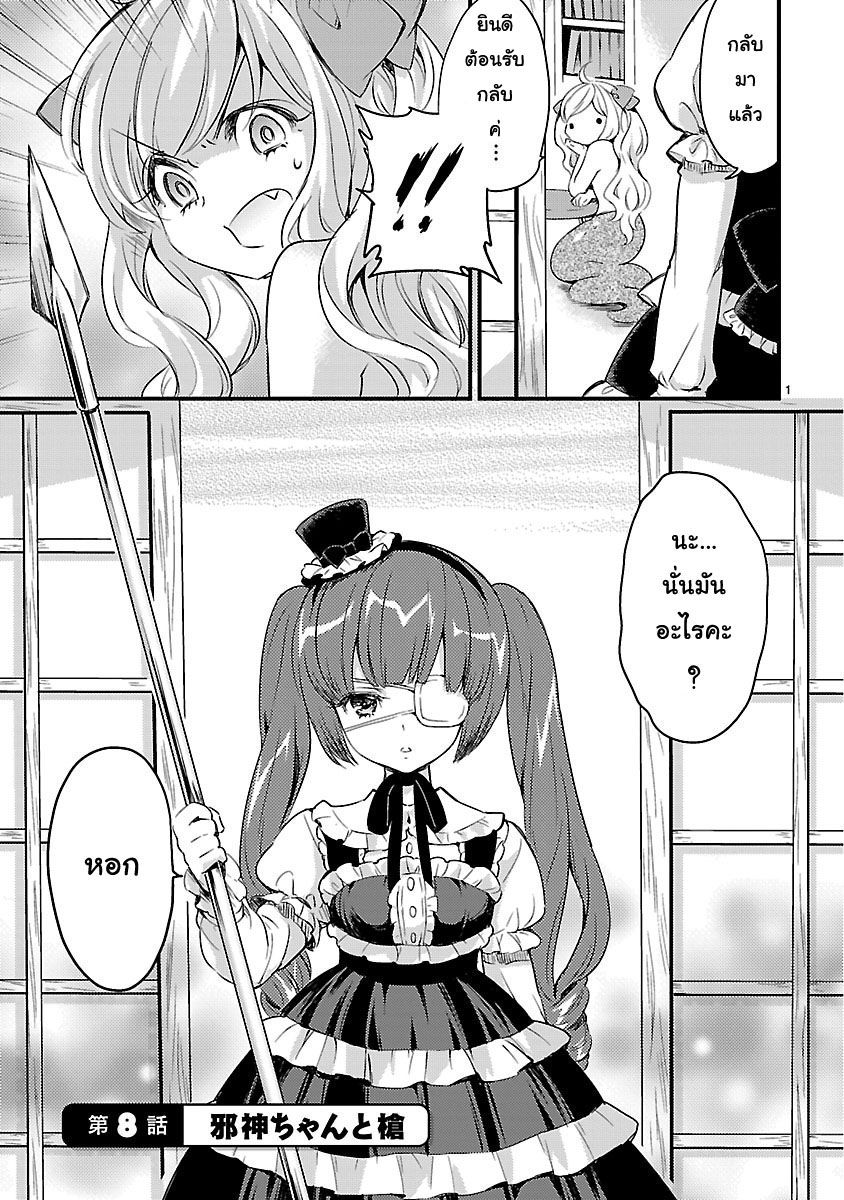 Jashin-chan Dropkick 8-จาชินจังกับหอก