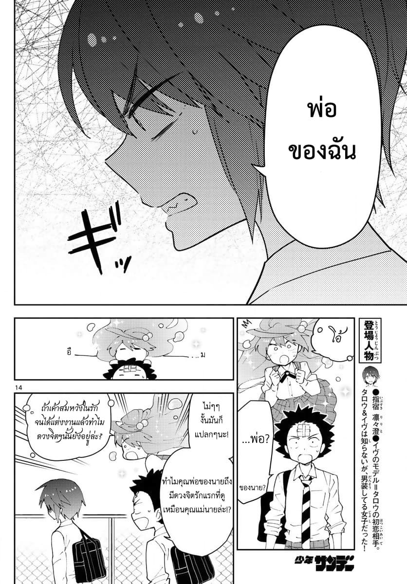 Hatsukoi Zombie 81-ความรักน่ะ คุณยังจำได้ไหม?