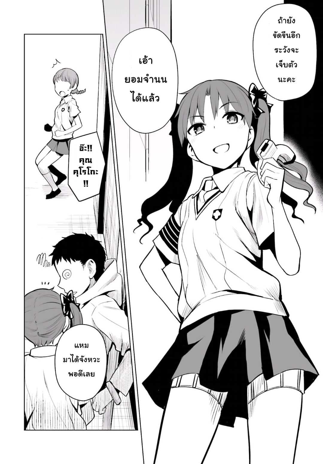 Toaru Kagaku no Railgun Gaiden - Astral Buddy 1-1