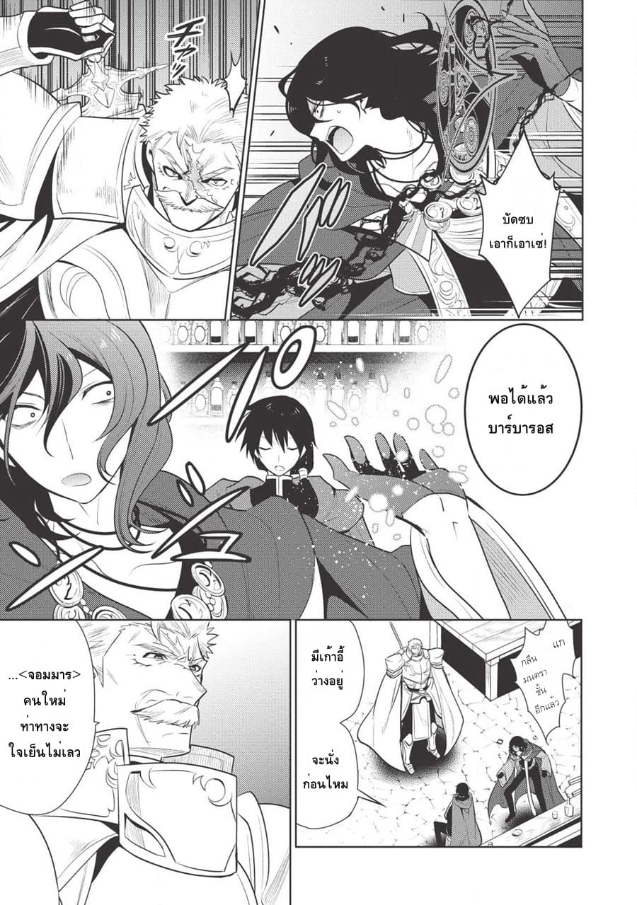 Maou no Ore ga Dorei Elf wo Yome ni Shitanda ga, Dou Medereba Ii? 19-เพราะสถานการณ์ของอัศวินศักดิ์สิทธิ์มันเละเทะไปหมดเลยไม่อยากไปยุ่งเกี่ยวแต่ว่า (2)