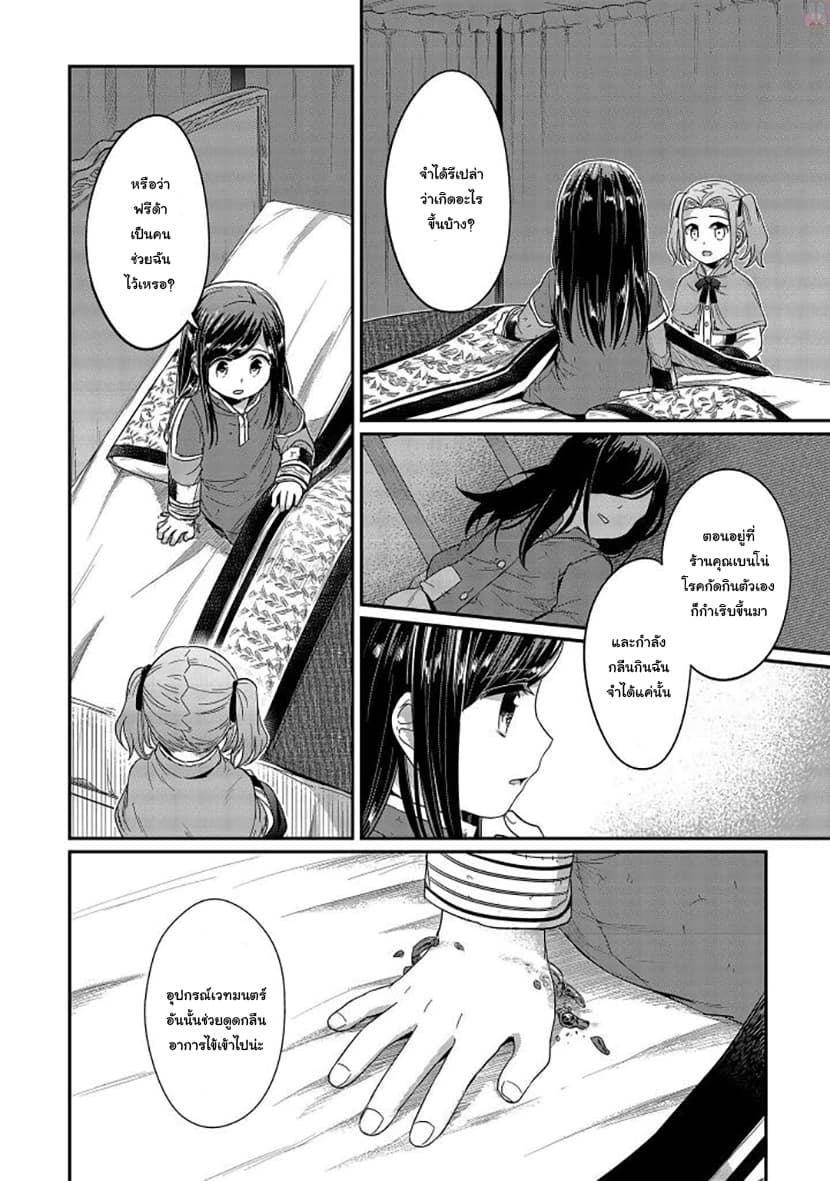 Honzuki no Gekokujou 25-ไมน์กับฟรีด้า