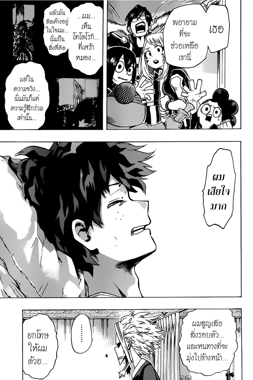 Boku no Hero Academia 40-TH-อิสระทางสายเลือด