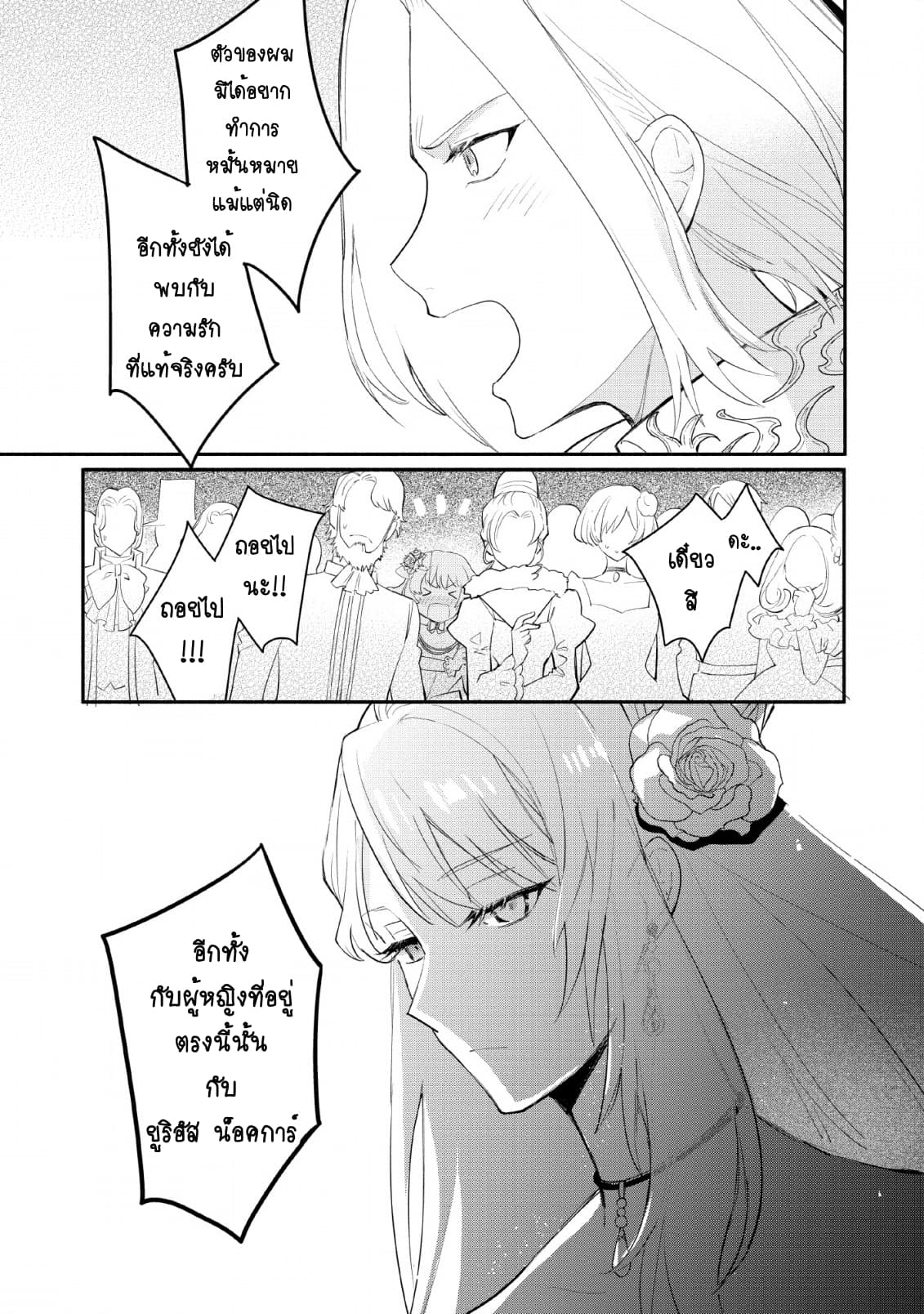 Mochiron, Isharyouseikyuu itashimasu! จะขอเรียกค่าทำขวัญให้ได้เลยค่ะ!!! 14-14