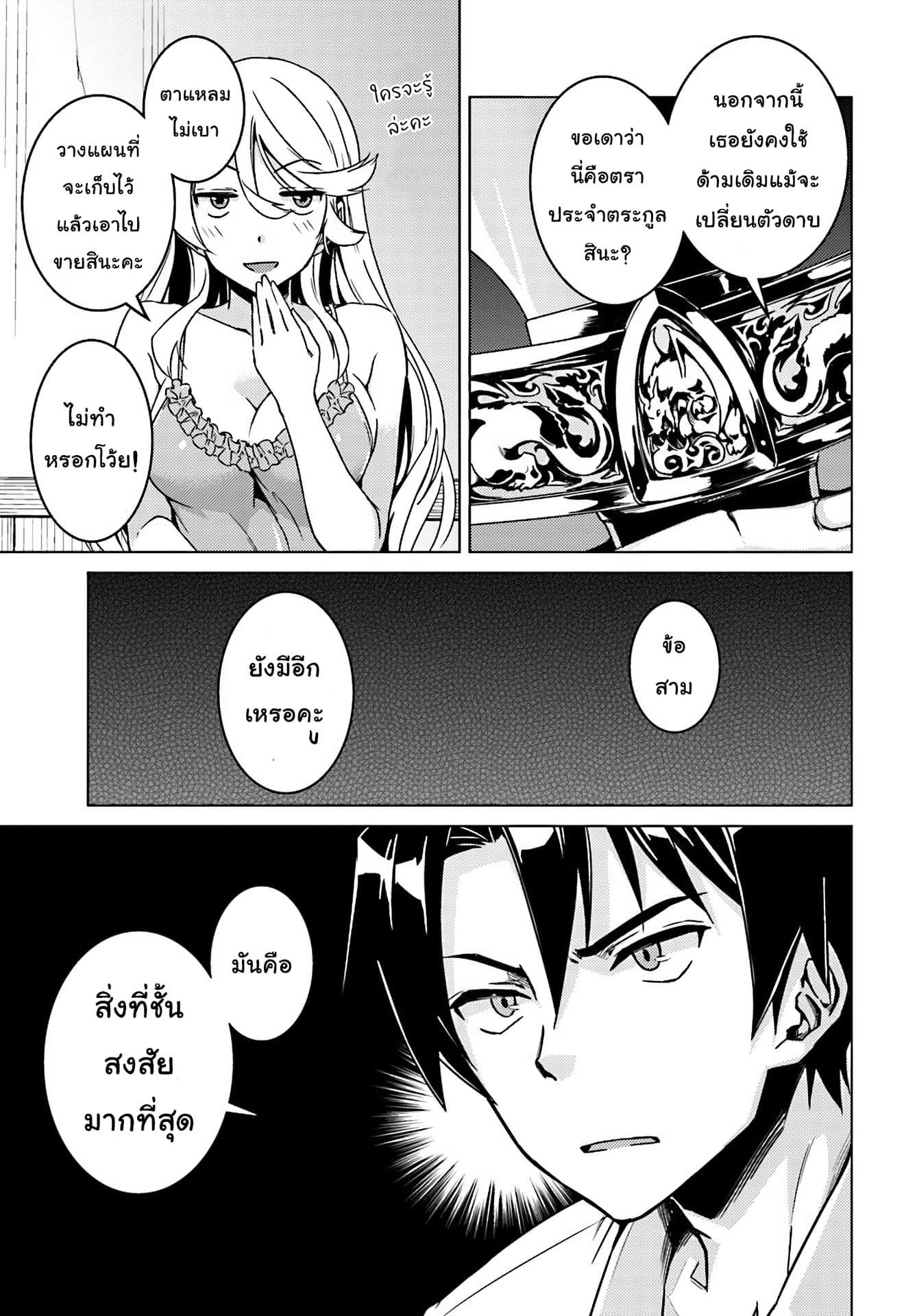 Nidoume no Jinsei wo Isekai de 5-คำเชื้อเชิญที่เหมือนจะหอมหวาน