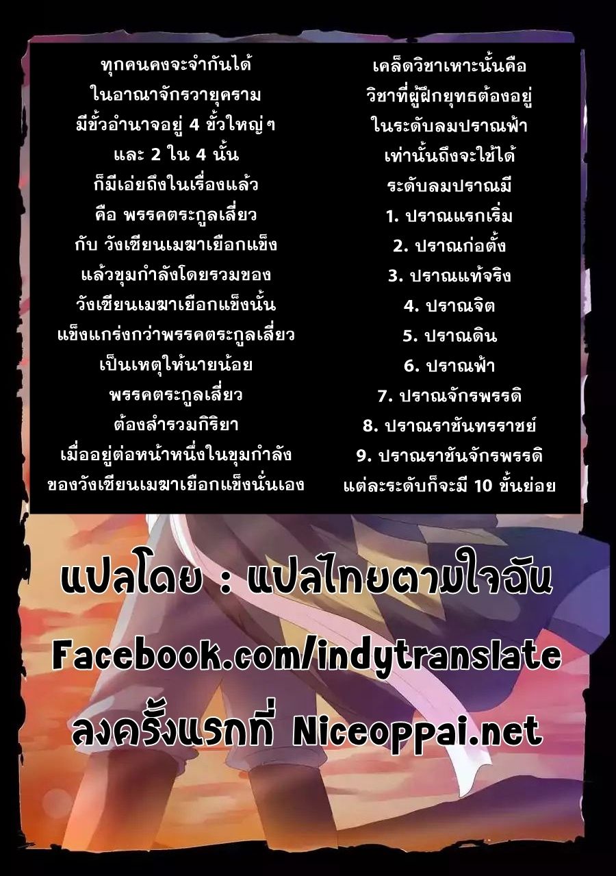 Against the Gods อสูรพลิกฟ้า 22-22