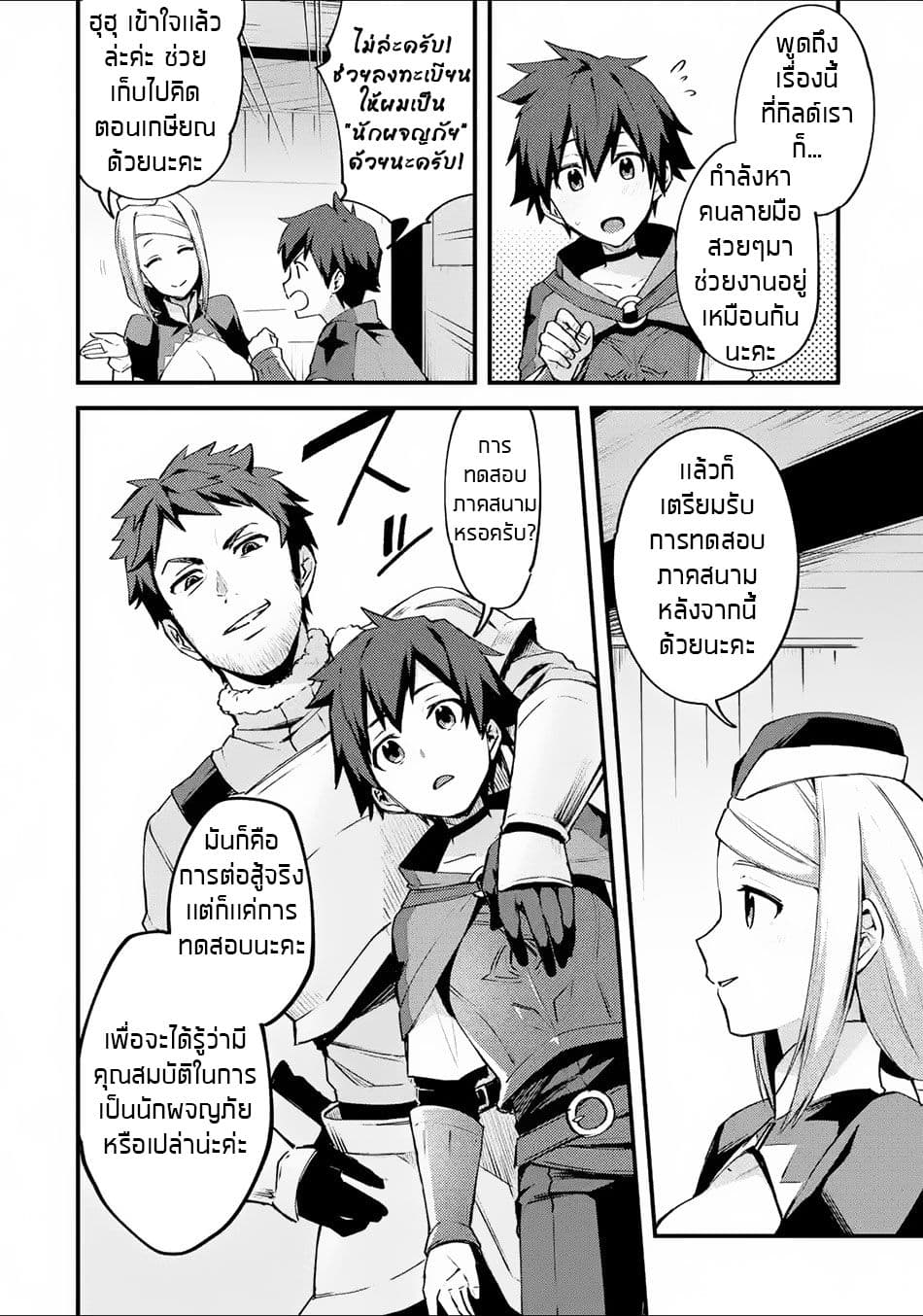 Nido Tensei Shita Shounen wa S Rank Boukensha Toshite Heion ni Sugosu-zense ga kenja de eiyuu datta boku wa raisede wa jimini ikiru 2-2