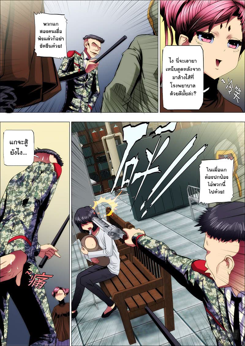 Iron Ladies 45-แม่มด