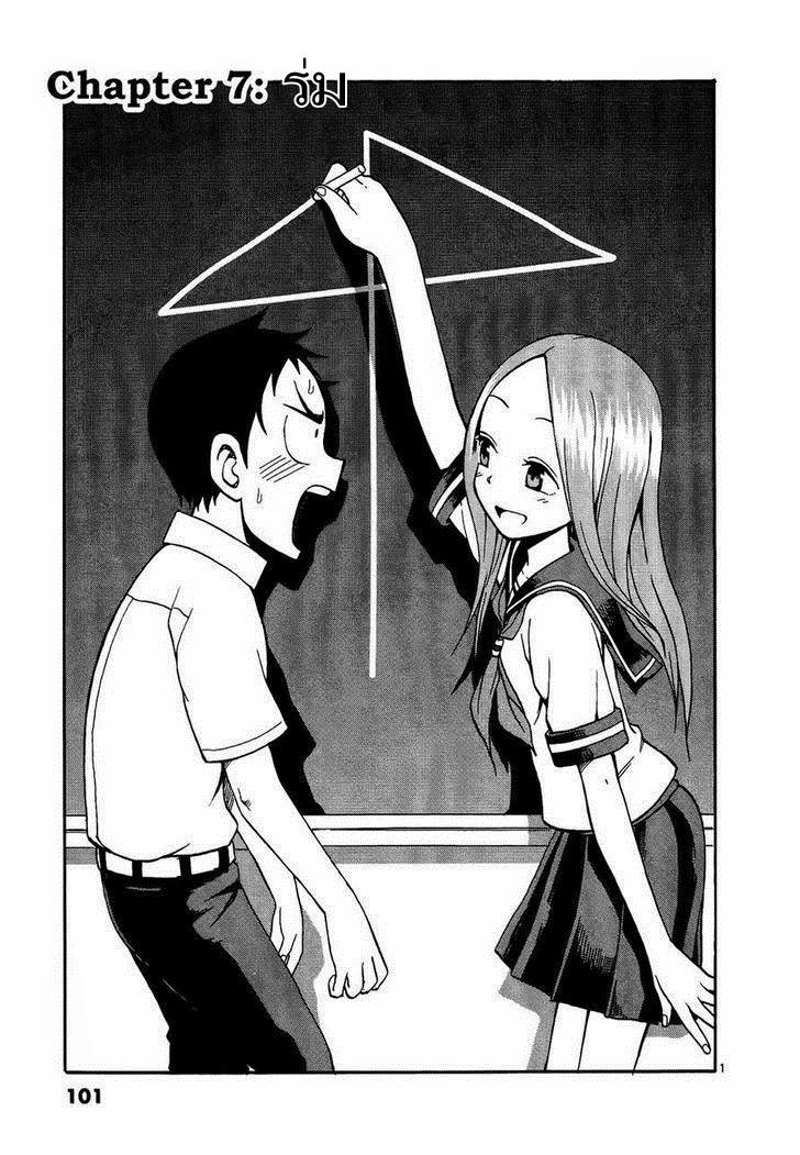 Karakai Jouzu no Takagi-san 7-ร่ม