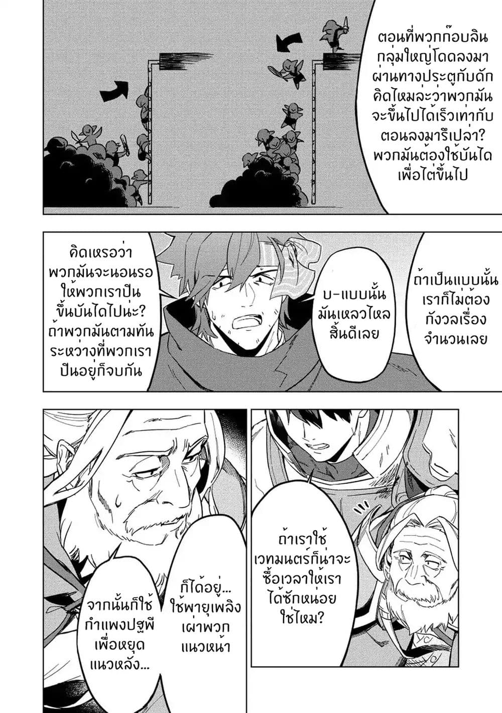 Kuitsume Youhei no Gensou Kitan เรื่องราวการผจญภัยสุดประหลาดของนายทหารถังแตก 10-10