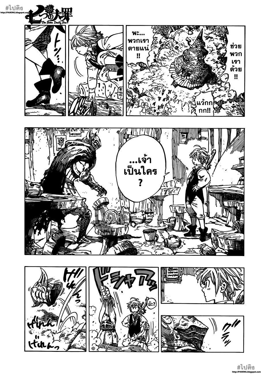 Nanatsu no Taizai 1-เหล่าเจ็ดบาป