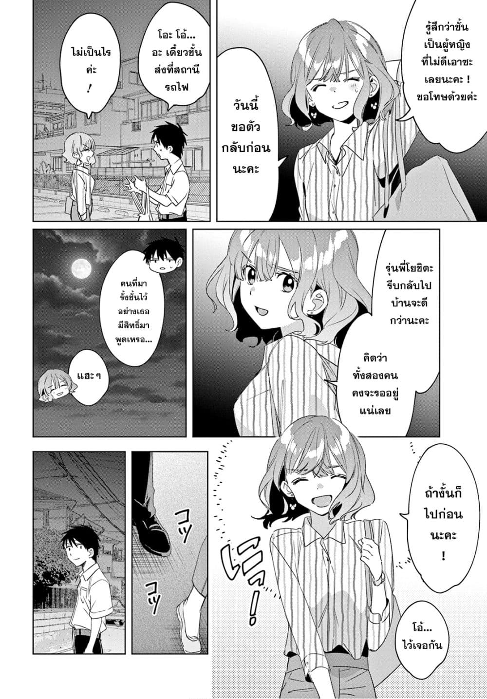 Hige Wo Soru. Soshite Joshikosei Wo Hirou. โกนหนวดและพาเด็กนักเรียนหญิง ม.ปลาย มาอยู่ด้วย 17-17