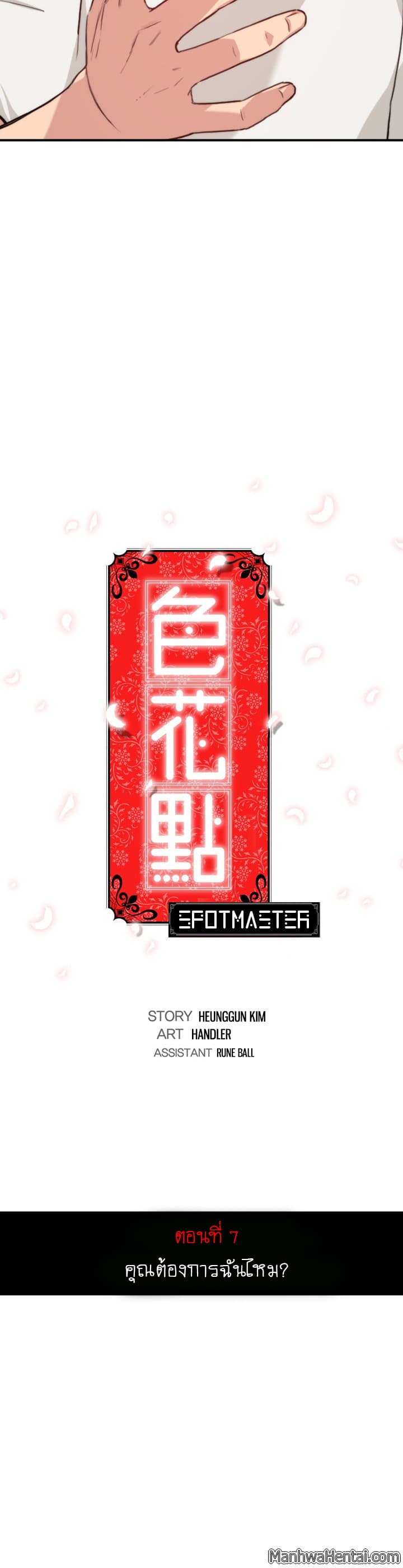 The Spot Master 7-7