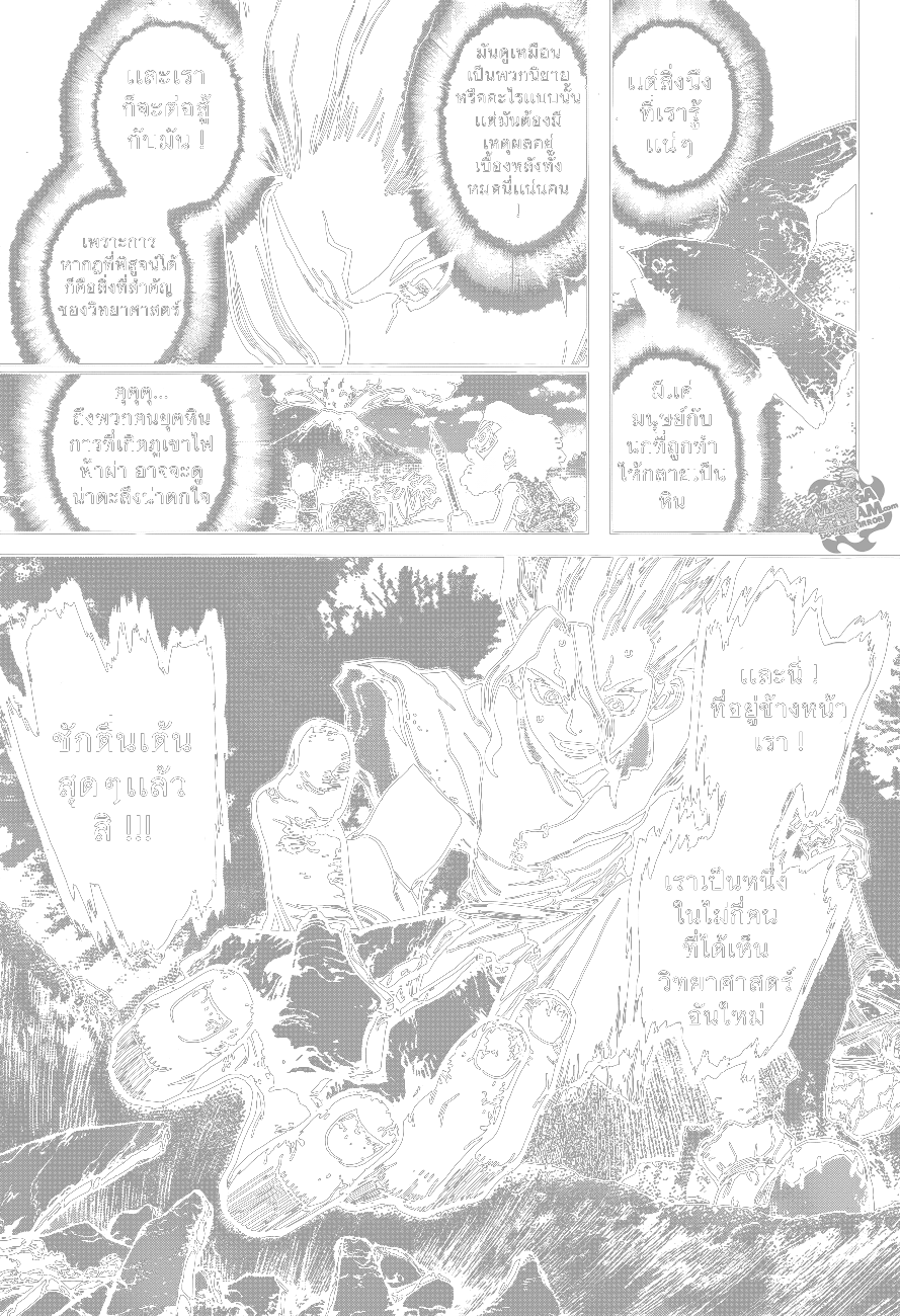 Dr.Stone 14-สิ่งที่เชื่อมั่น