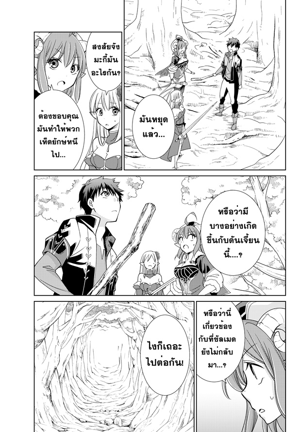 Jishou! Heibon Mazoku no Eiyuu Life: B-kyuu Mazoku nano ni Cheat Dungeon wo Tsukutteshimatta Kekka 7-โครโนกับดันเจี้ยนของรุ่นที่ 2